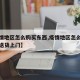 【疫情地区怎么购买东西,疫情地区怎么购买东西送货上门】